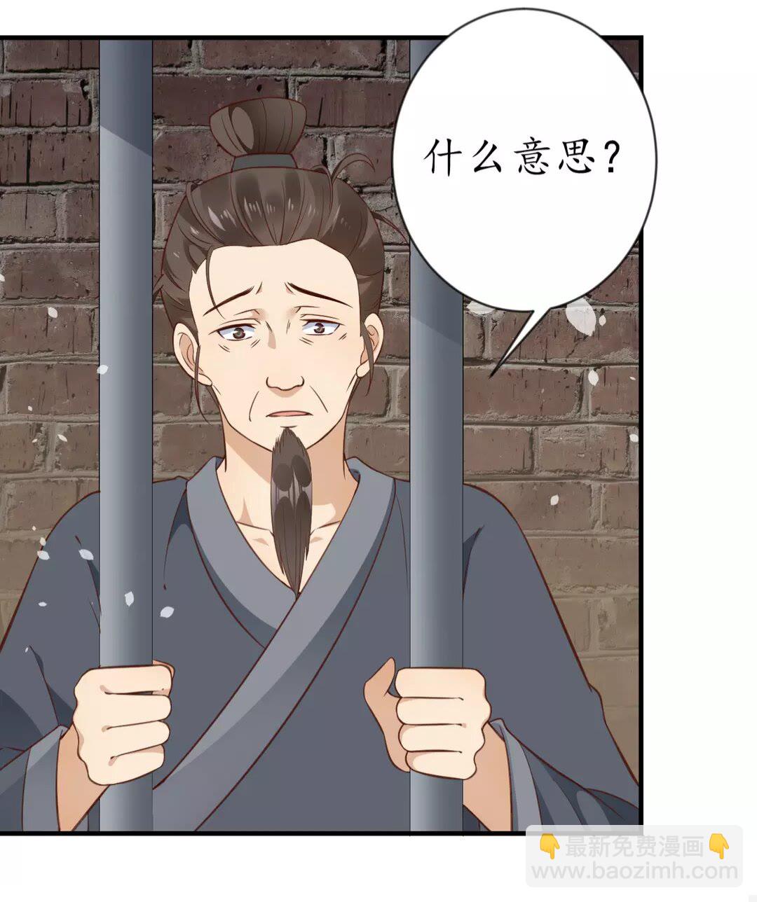 《盛世梨花殿》第91话 太子的目的 第28页