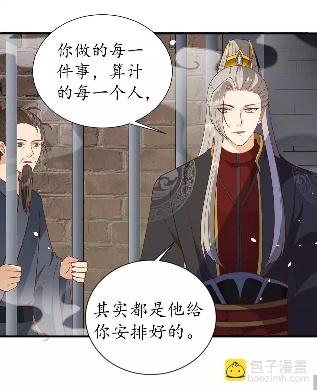 《盛世梨花殿》第91话 太子的目的 第29页