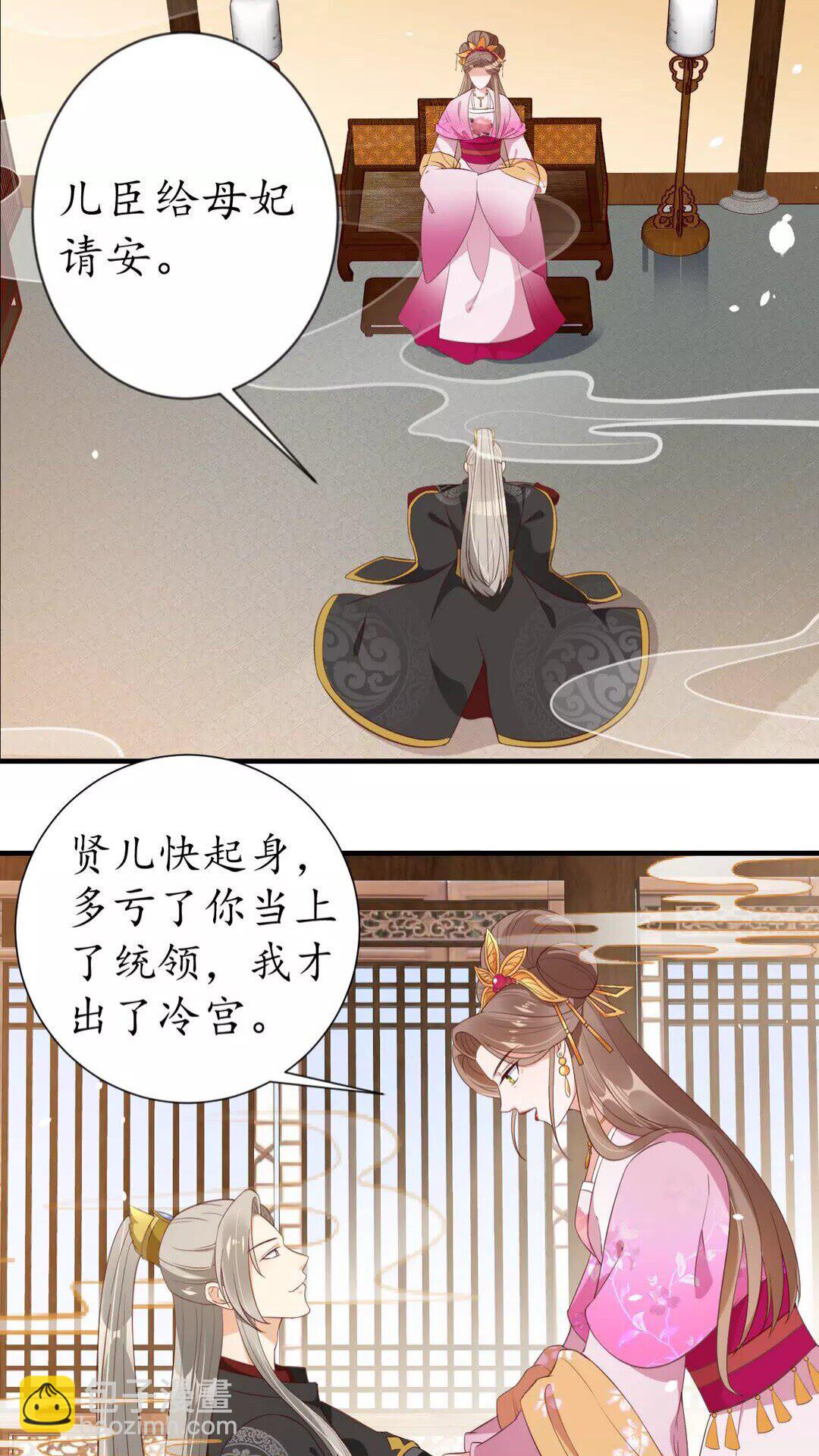 《盛世梨花殿》第91话 太子的目的 第2页