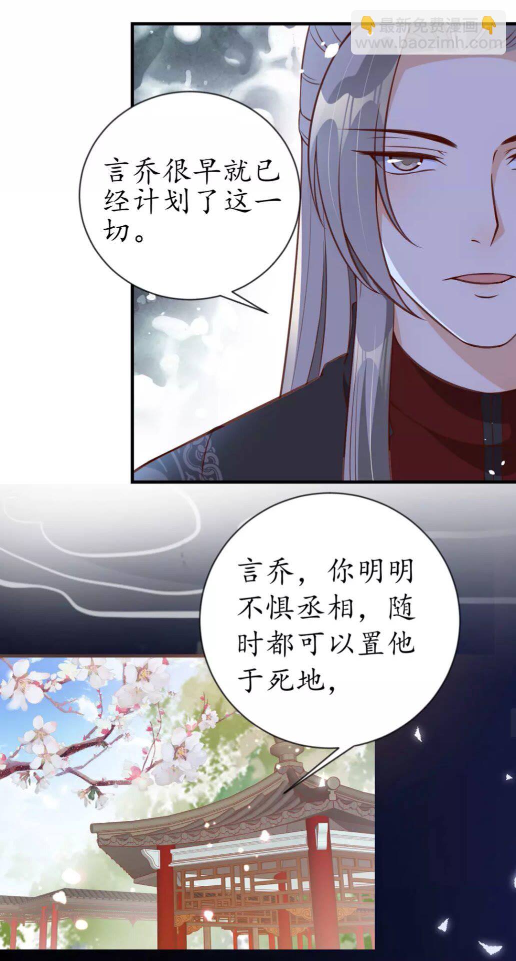 《盛世梨花殿》第91话 太子的目的 第30页