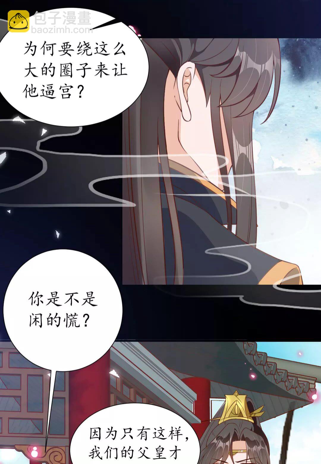 《盛世梨花殿》第91话 太子的目的 第31页