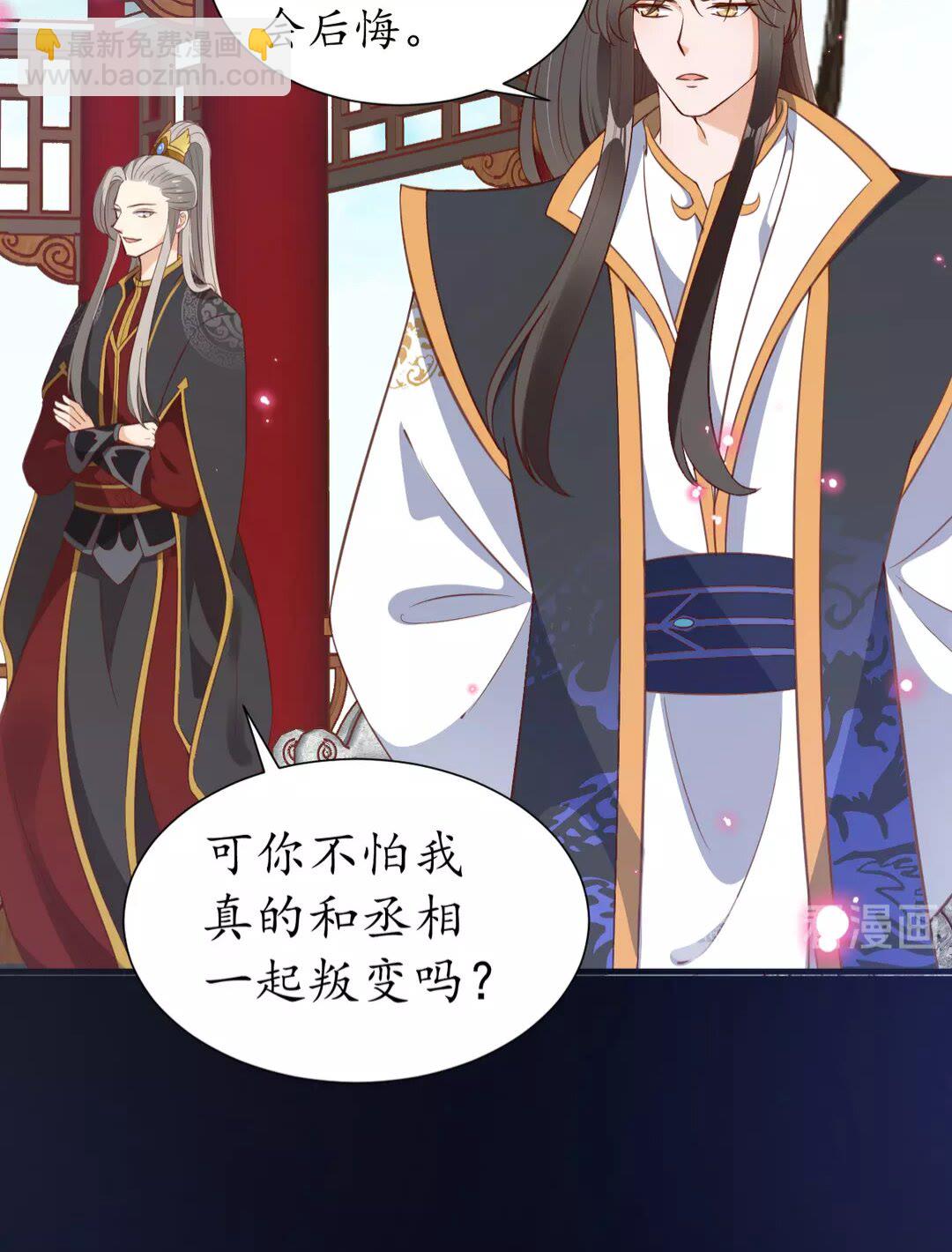 《盛世梨花殿》第91话 太子的目的 第32页