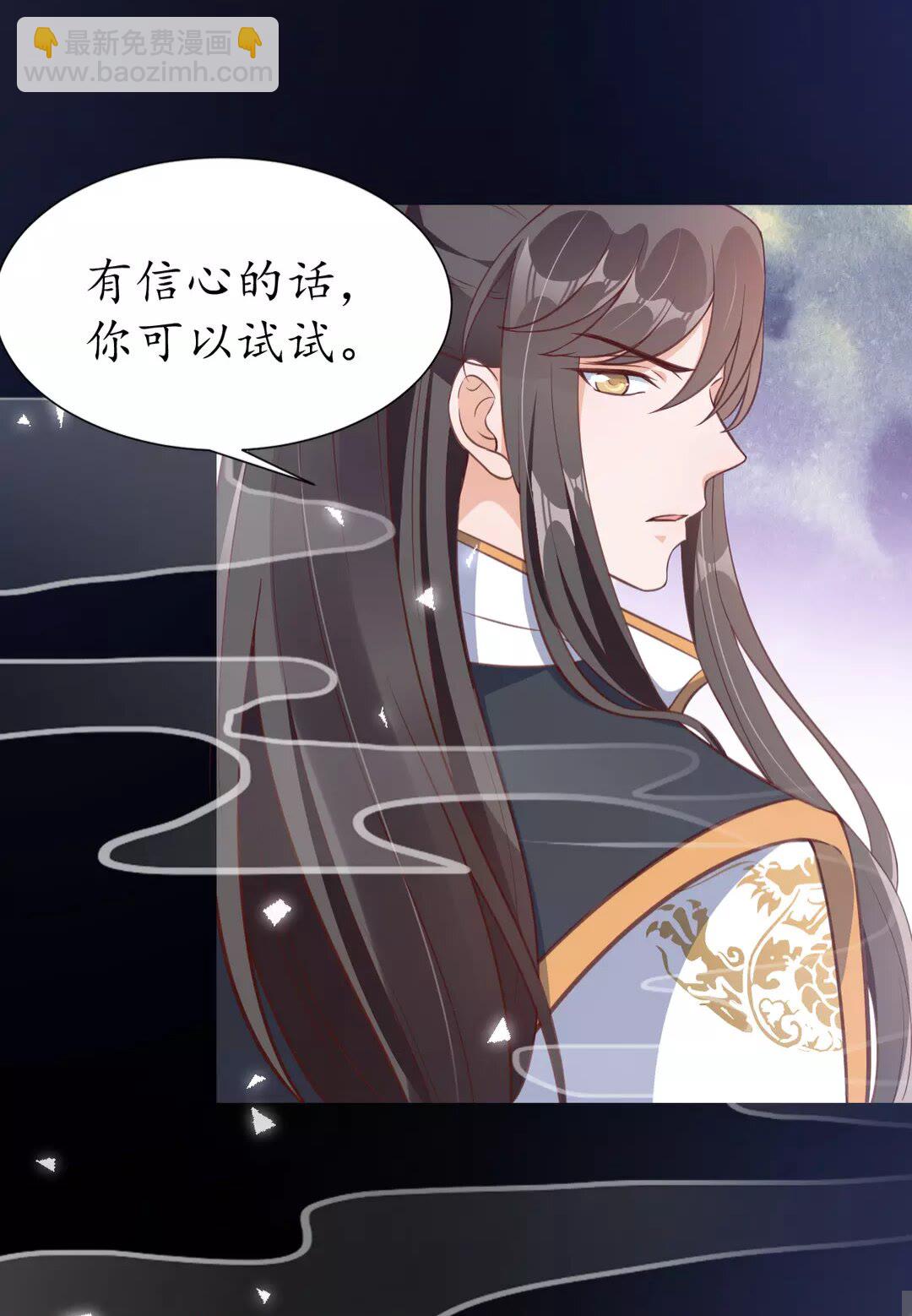 《盛世梨花殿》第91话 太子的目的 第33页
