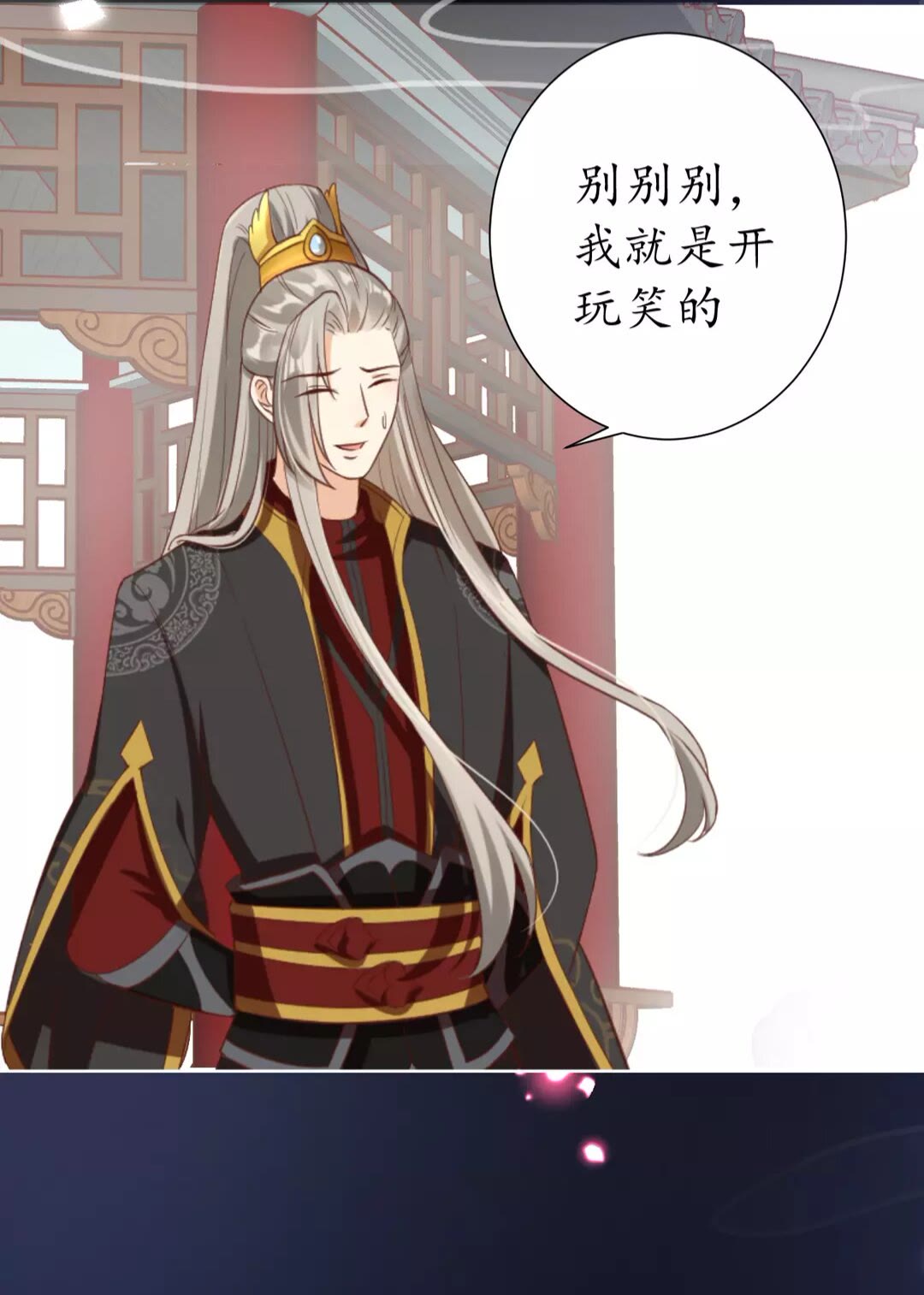 《盛世梨花殿》第91话 太子的目的 第34页