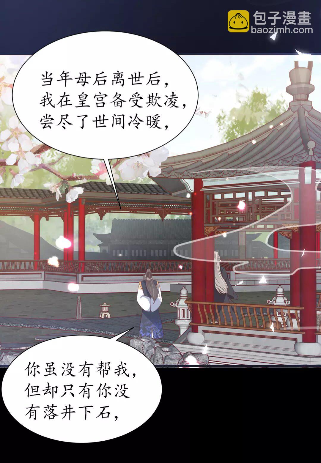 《盛世梨花殿》第91话 太子的目的 第35页