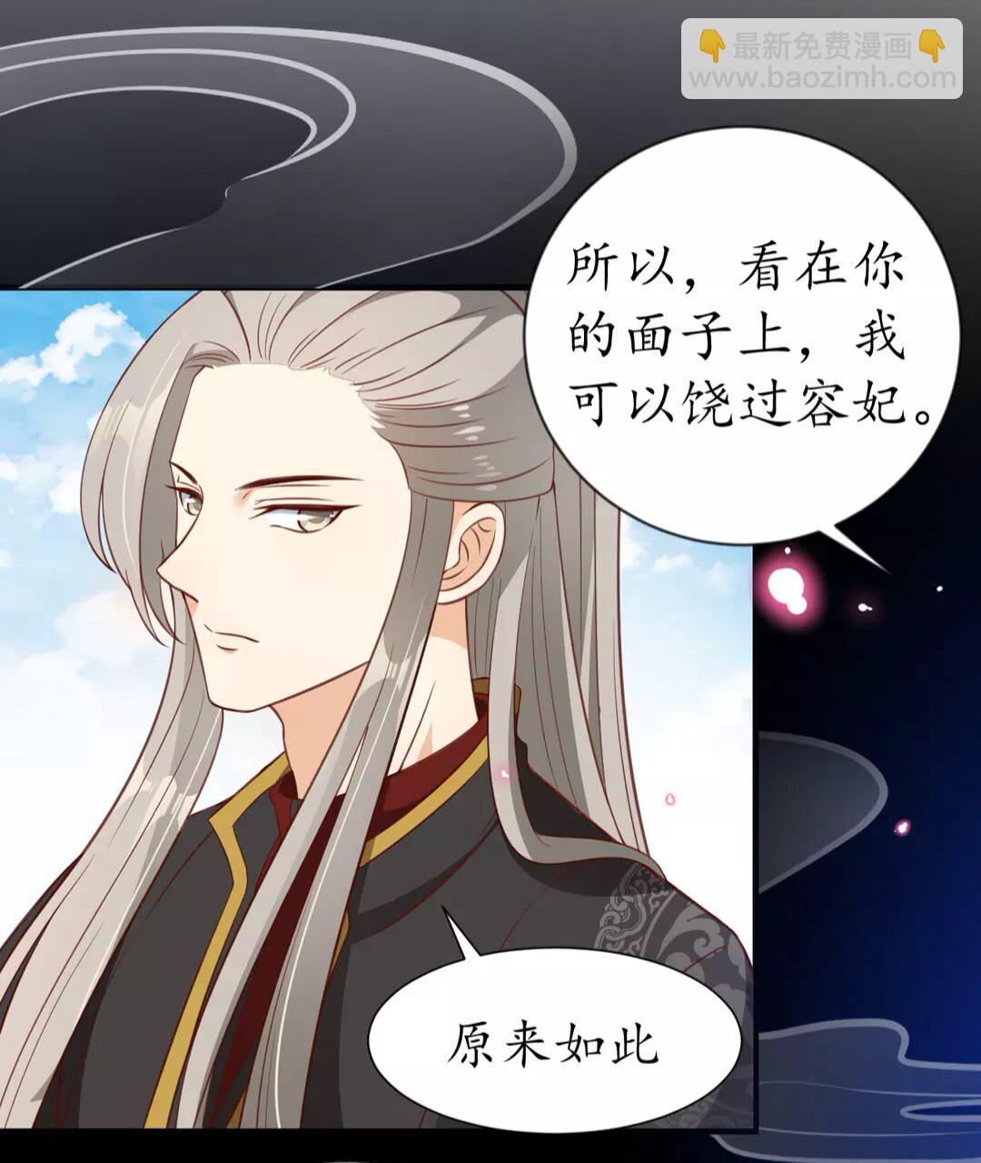 《盛世梨花殿》第91话 太子的目的 第36页