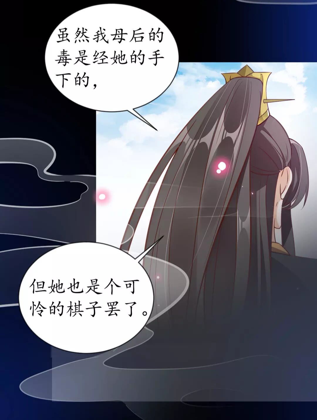 《盛世梨花殿》第91话 太子的目的 第37页