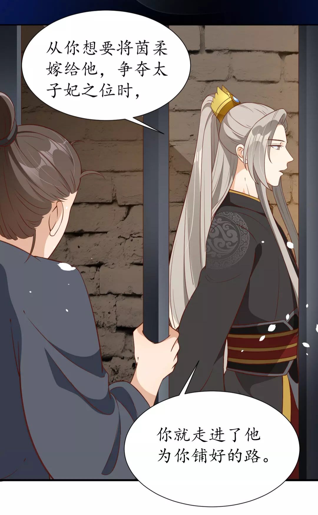 《盛世梨花殿》第91话 太子的目的 第38页