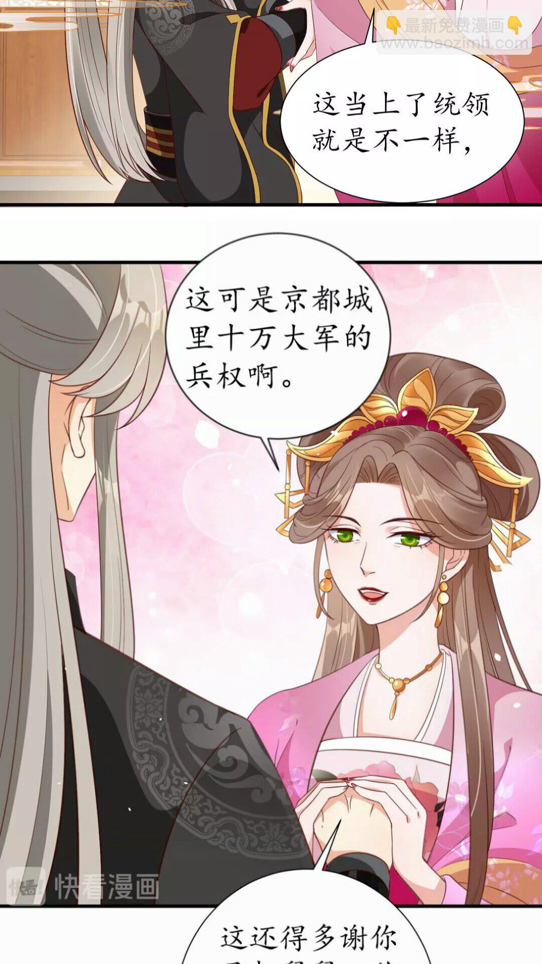 《盛世梨花殿》第91话 太子的目的 第3页