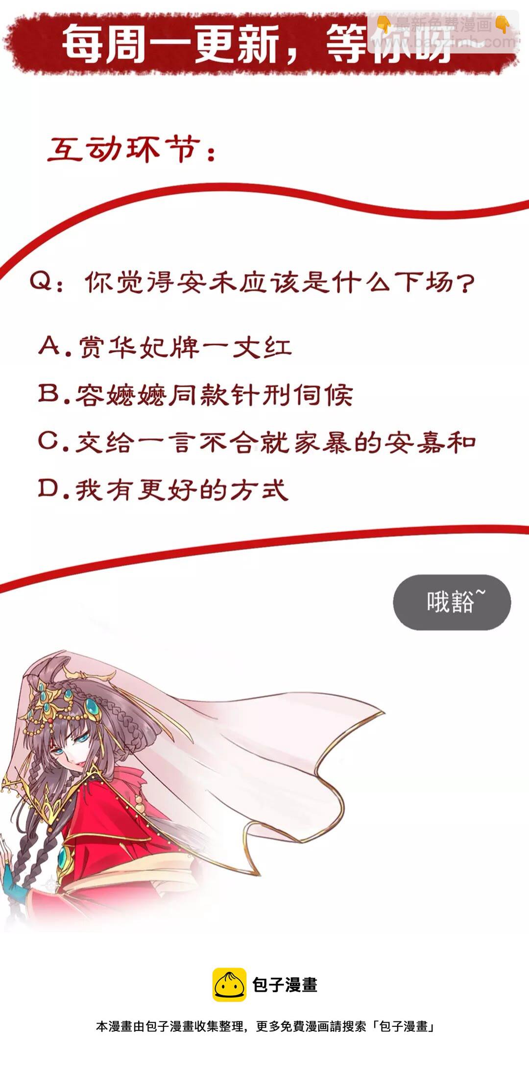 《盛世梨花殿》第91话 太子的目的 第41页