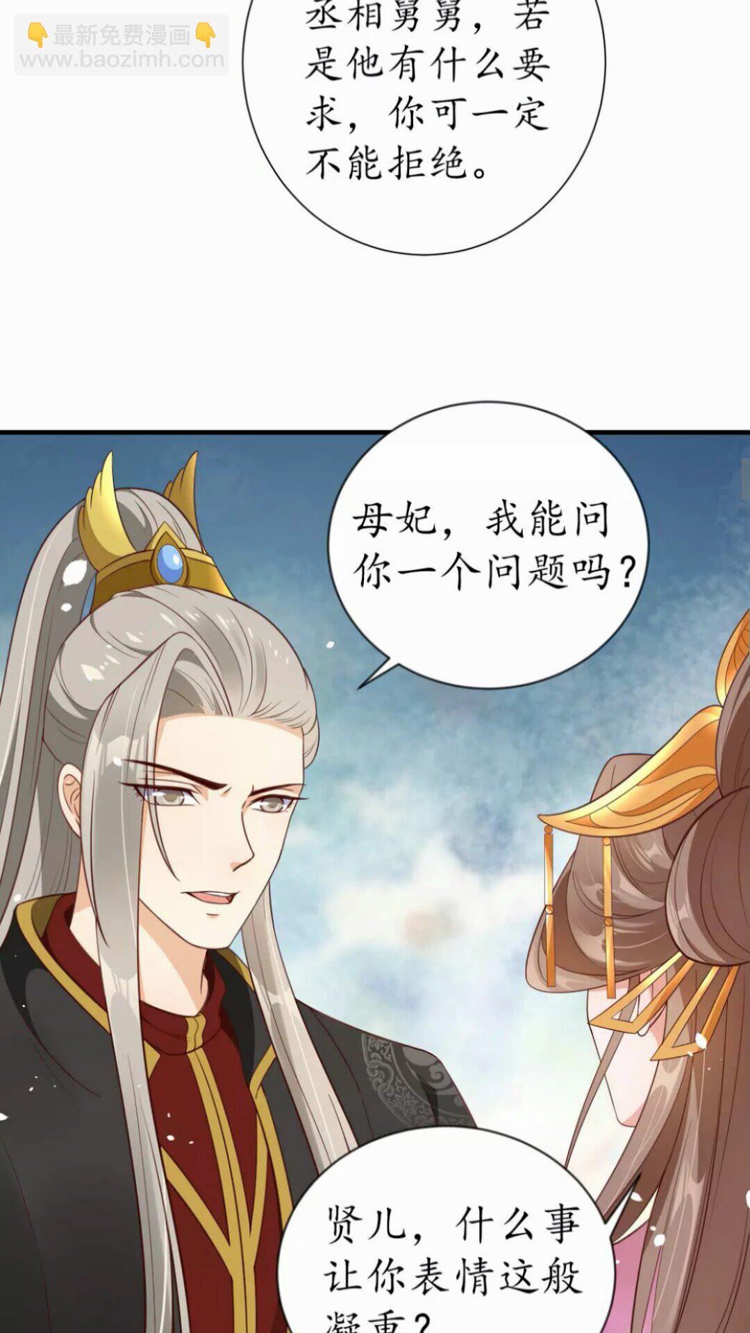 《盛世梨花殿》第91话 太子的目的 第4页
