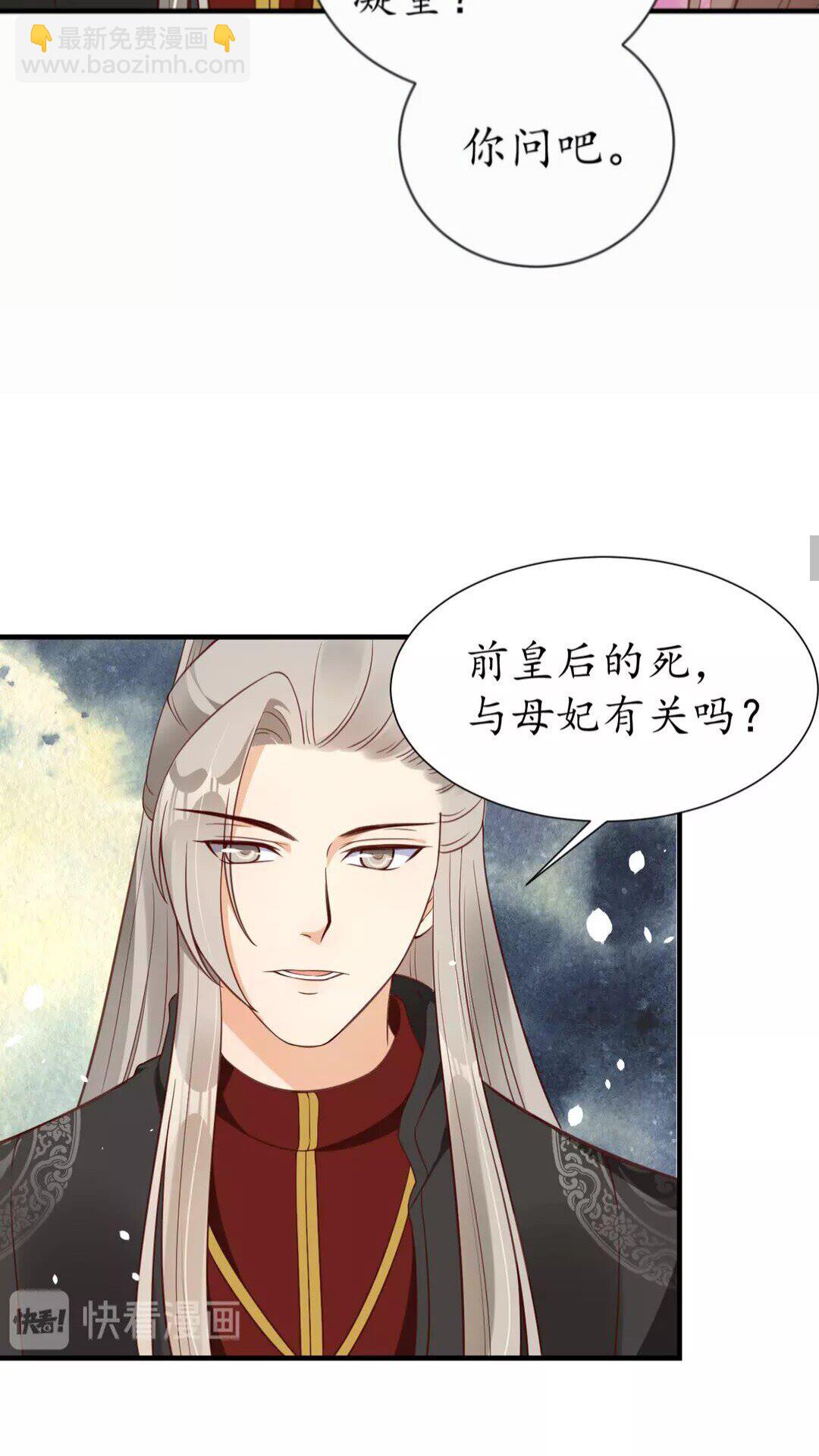 《盛世梨花殿》第91话 太子的目的 第5页