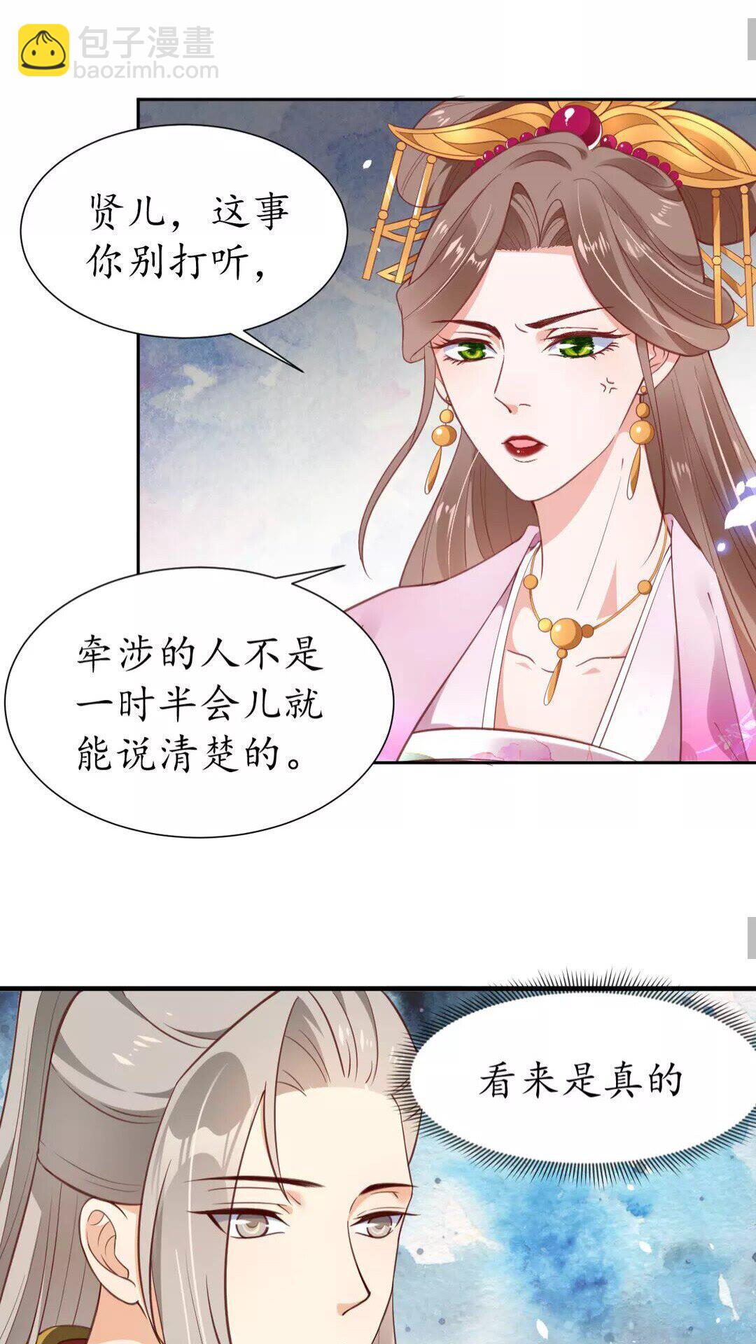 《盛世梨花殿》第91话 太子的目的 第6页