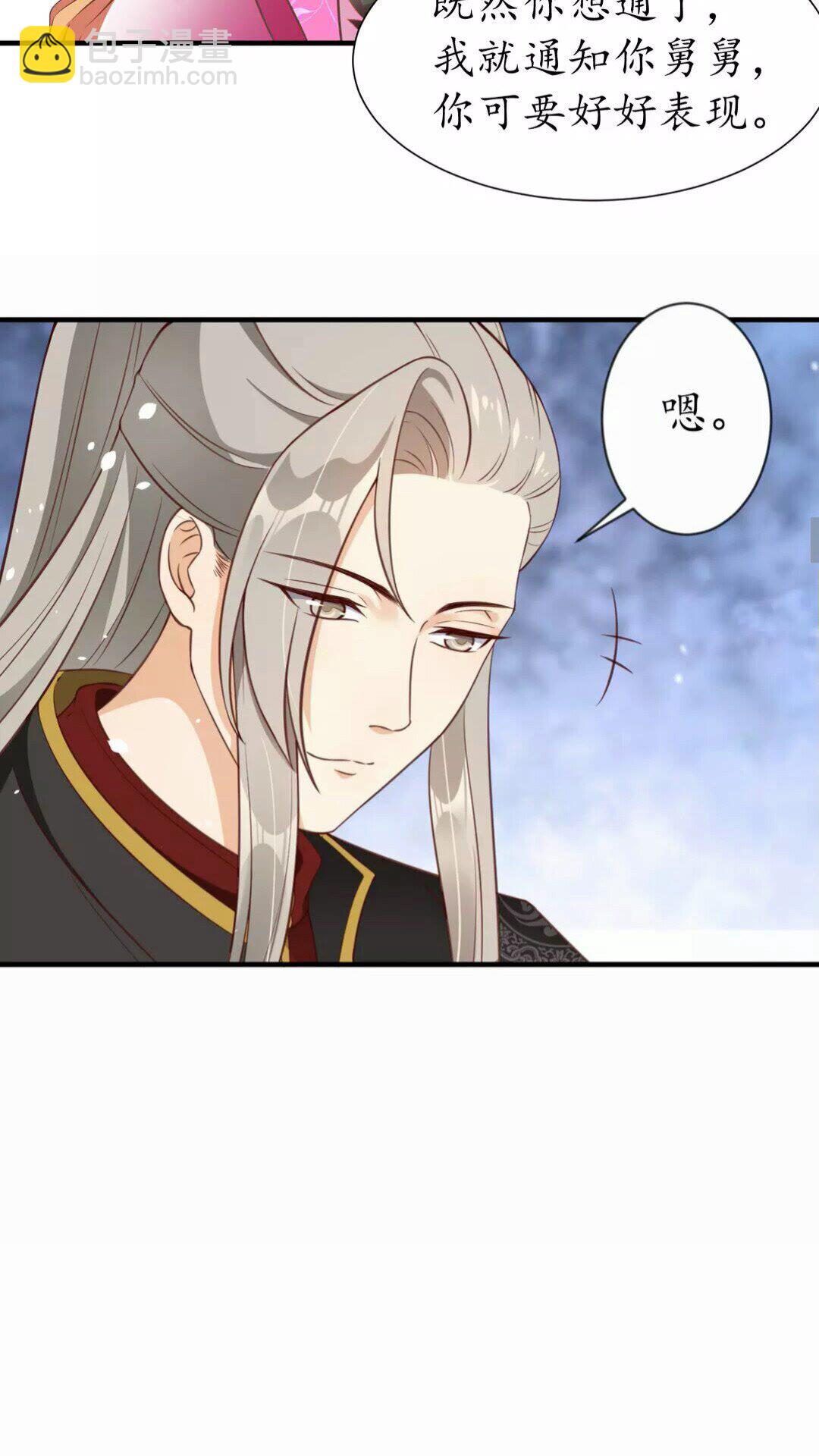 《盛世梨花殿》第91话 太子的目的 第8页