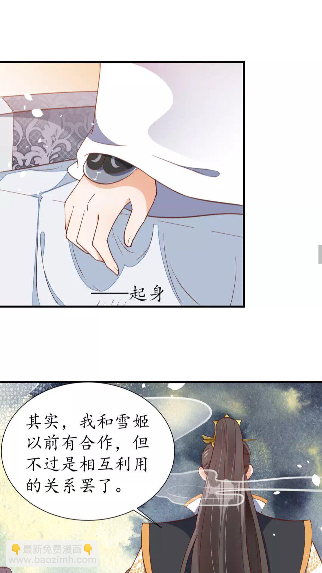 《盛世梨花殿》第90话 太子的自制力 第15页