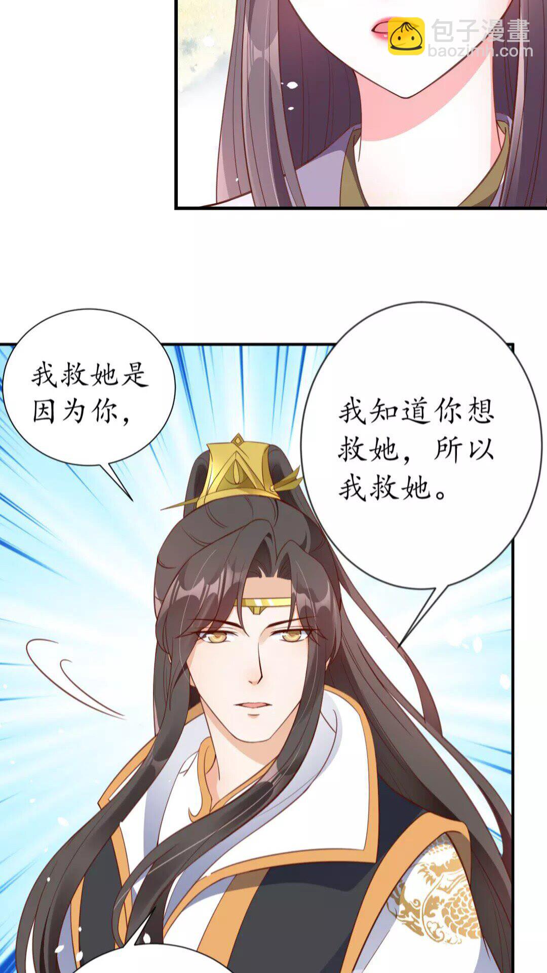 《盛世梨花殿》第90话 太子的自制力 第17页