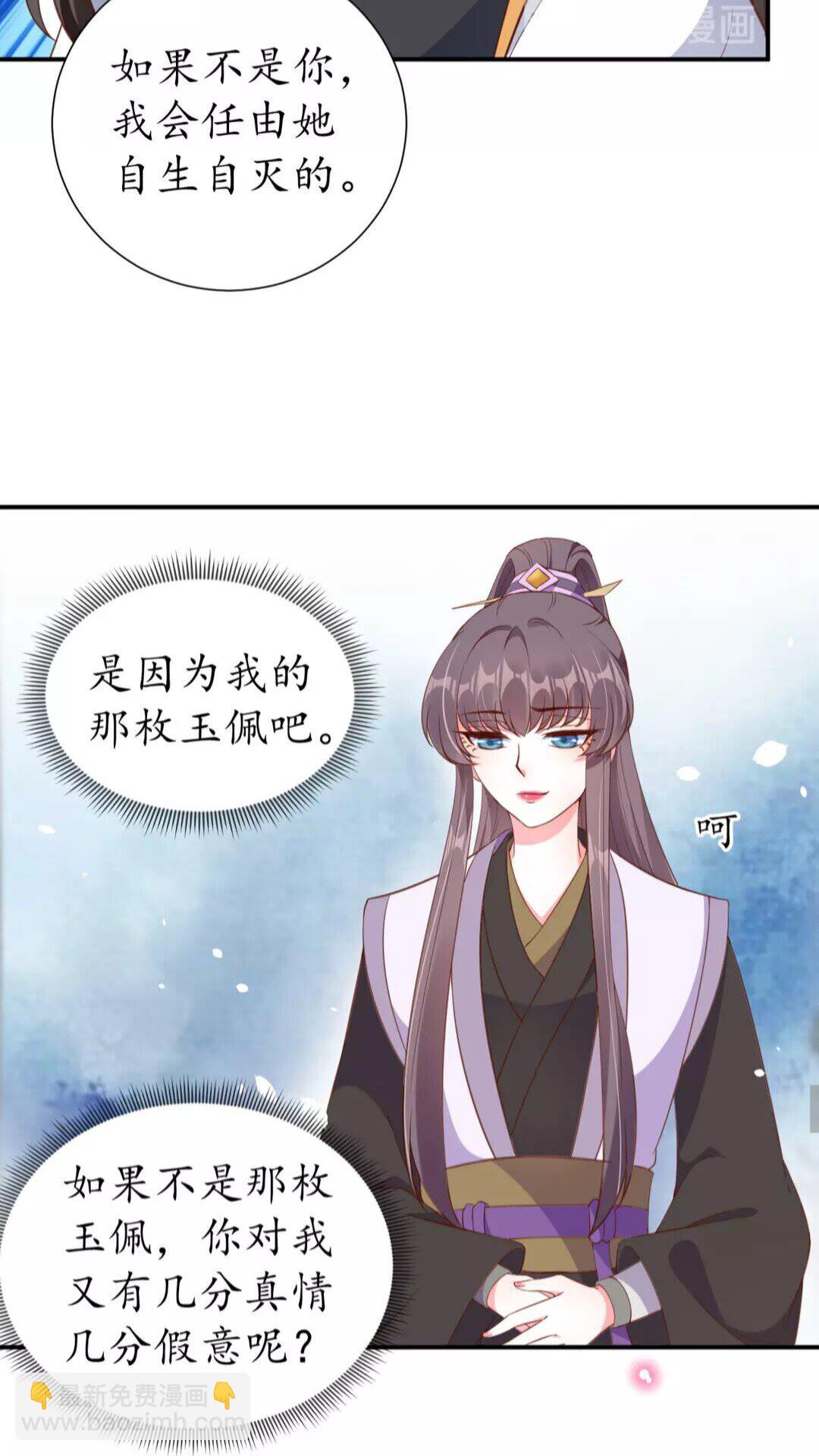 《盛世梨花殿》第90话 太子的自制力 第18页