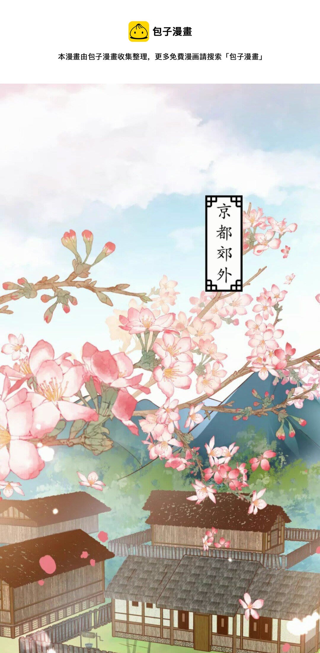 《盛世梨花殿》第90话 太子的自制力 第1页