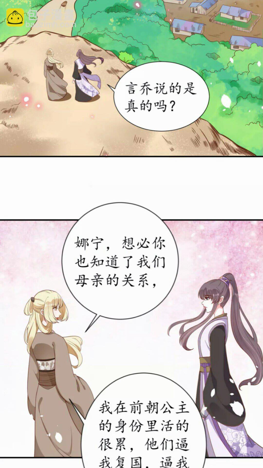 《盛世梨花殿》第90话 太子的自制力 第21页