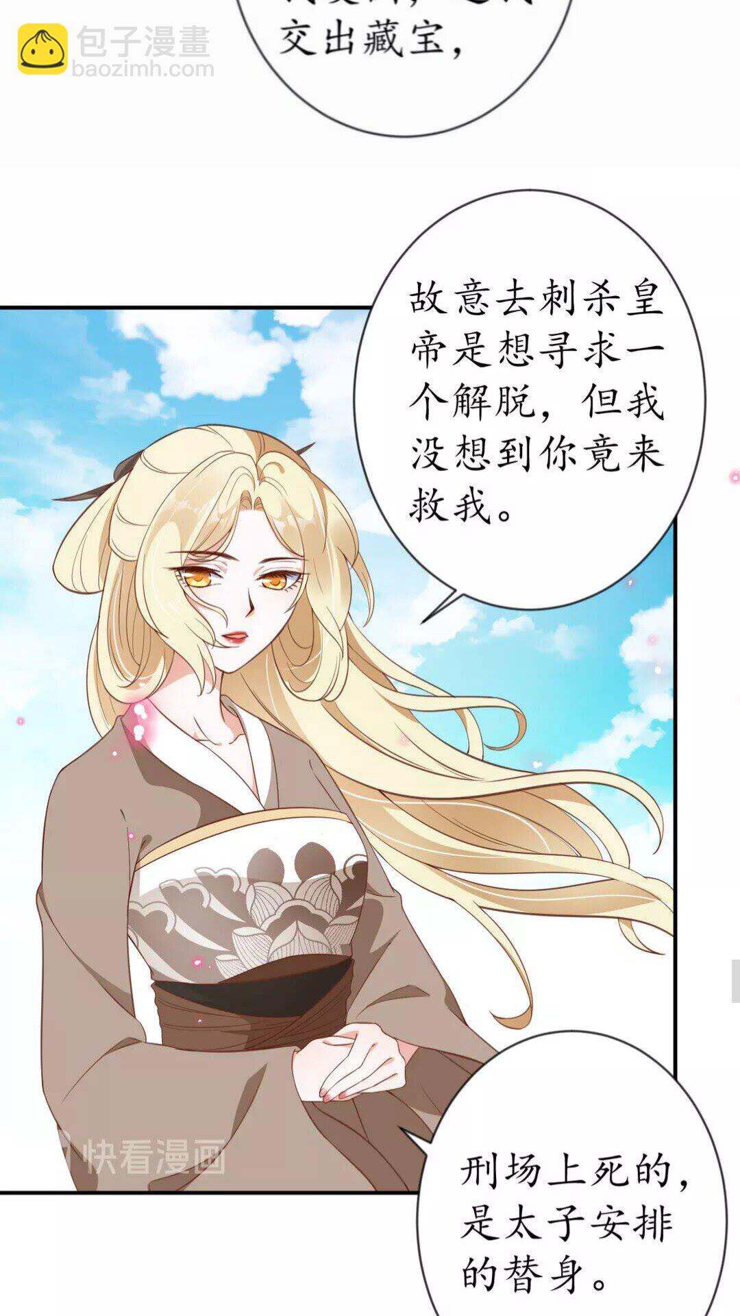 《盛世梨花殿》第90话 太子的自制力 第22页