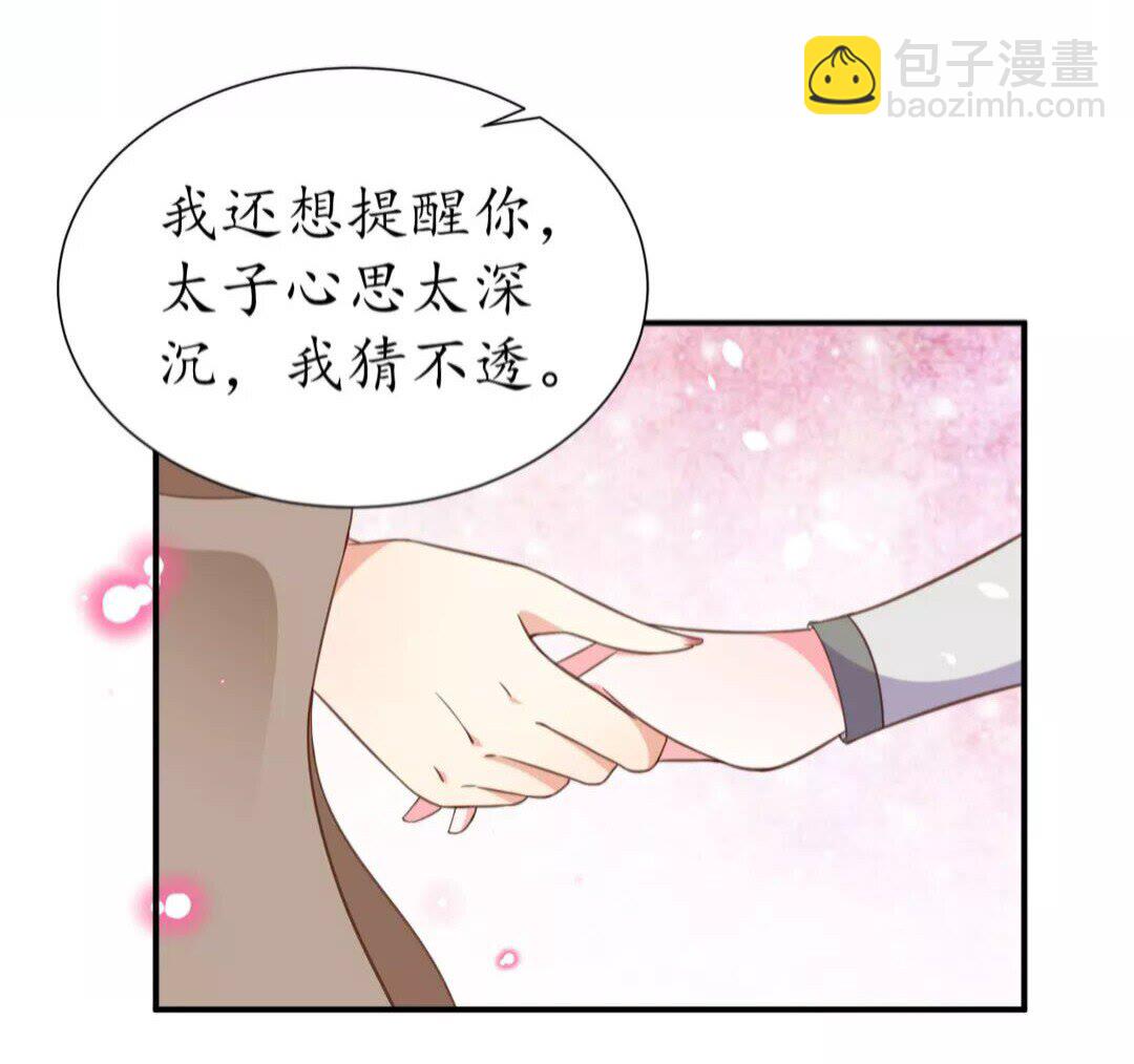 《盛世梨花殿》第90话 太子的自制力 第24页