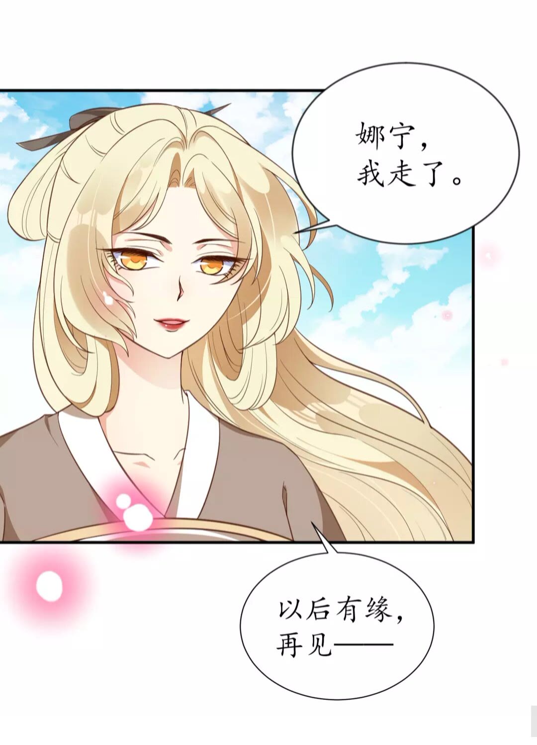 《盛世梨花殿》第90话 太子的自制力 第26页