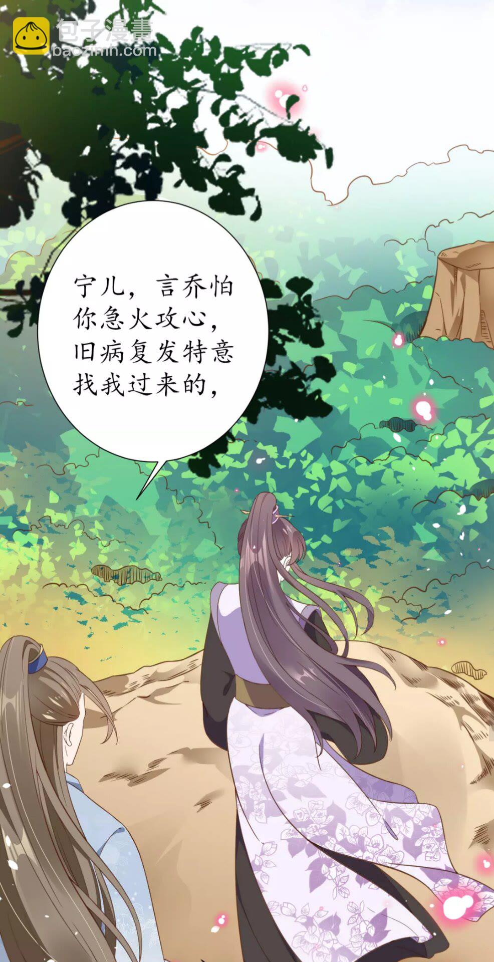《盛世梨花殿》第90话 太子的自制力 第28页