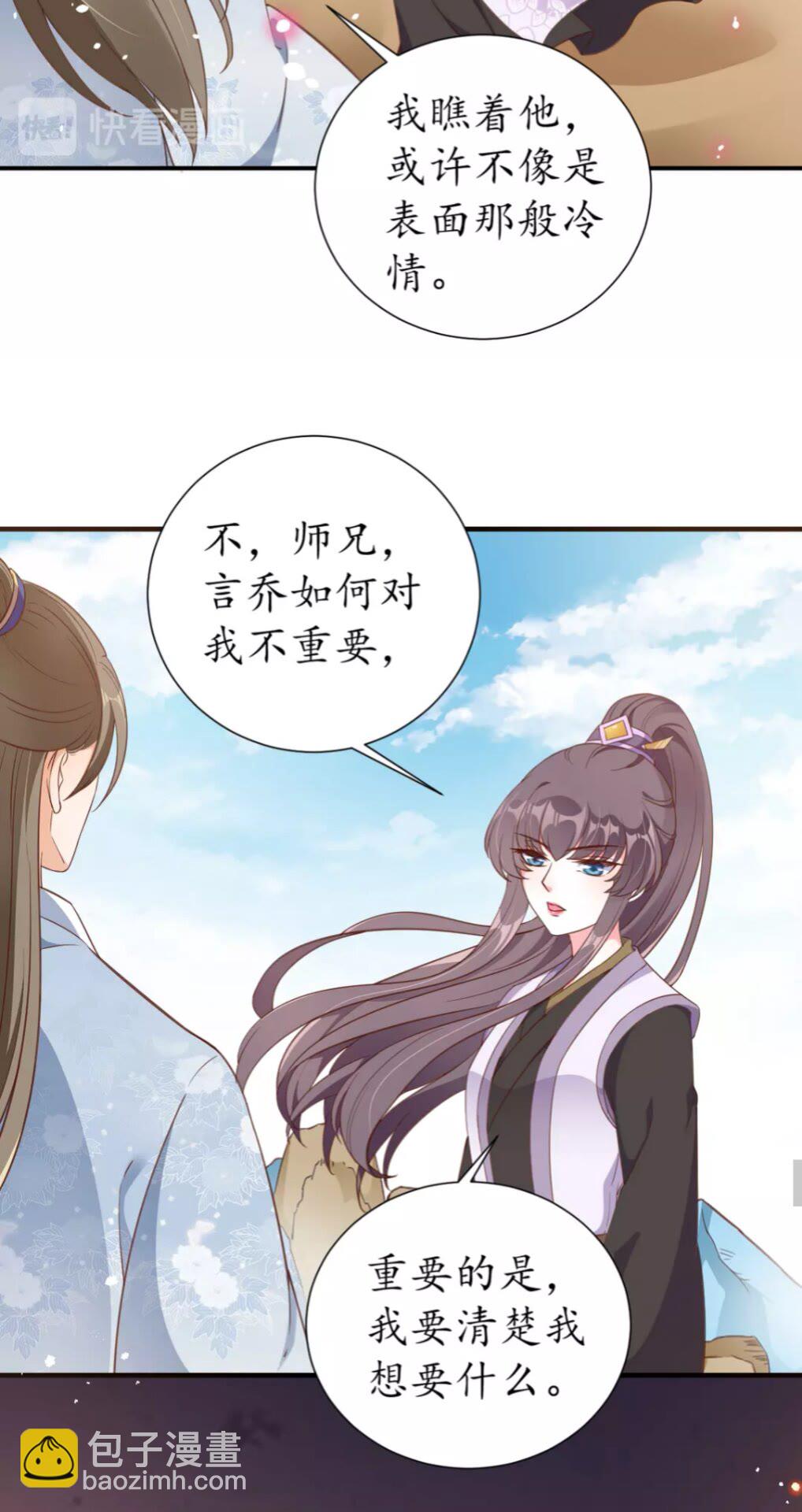 《盛世梨花殿》第90话 太子的自制力 第29页