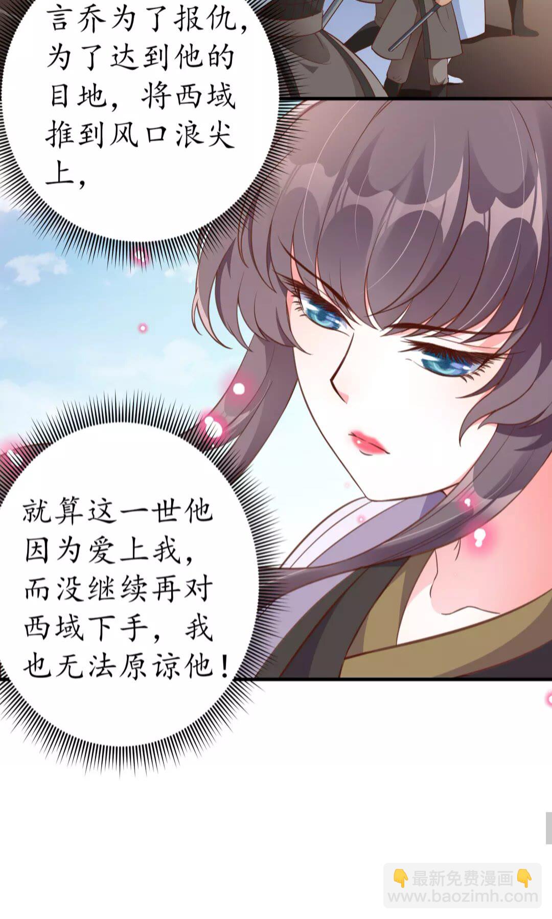《盛世梨花殿》第90话 太子的自制力 第31页