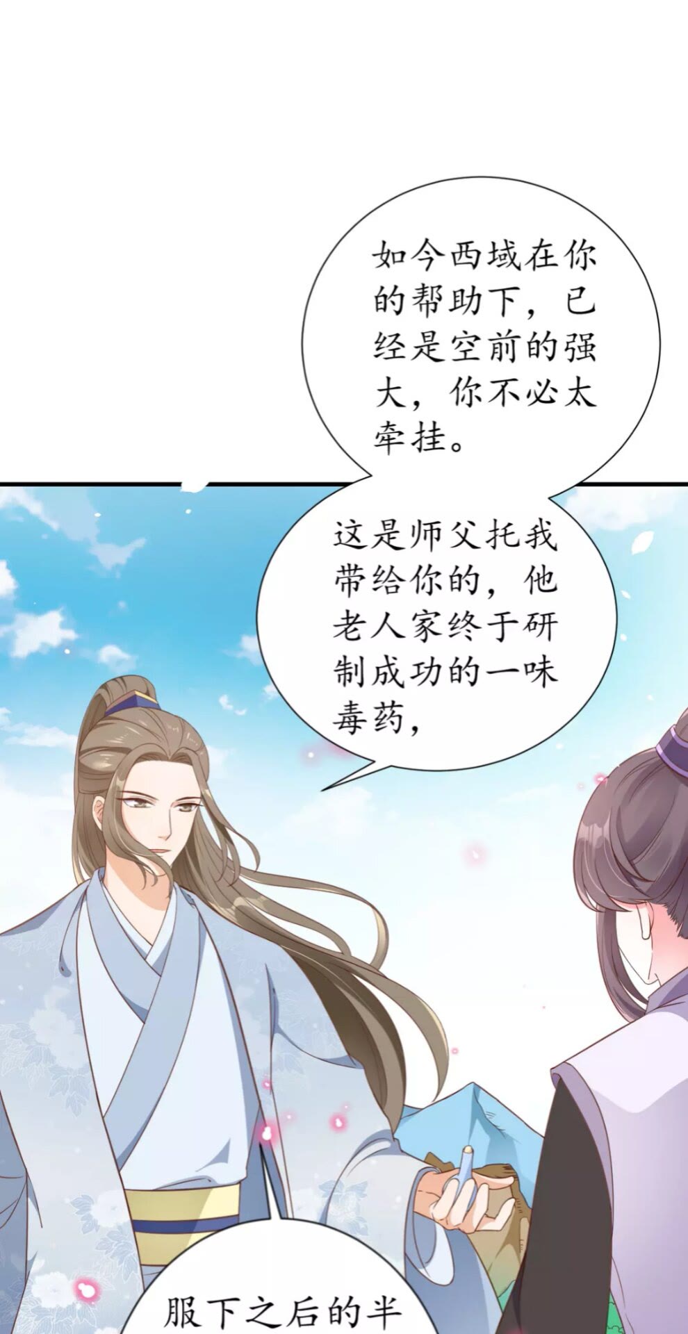 《盛世梨花殿》第90话 太子的自制力 第32页