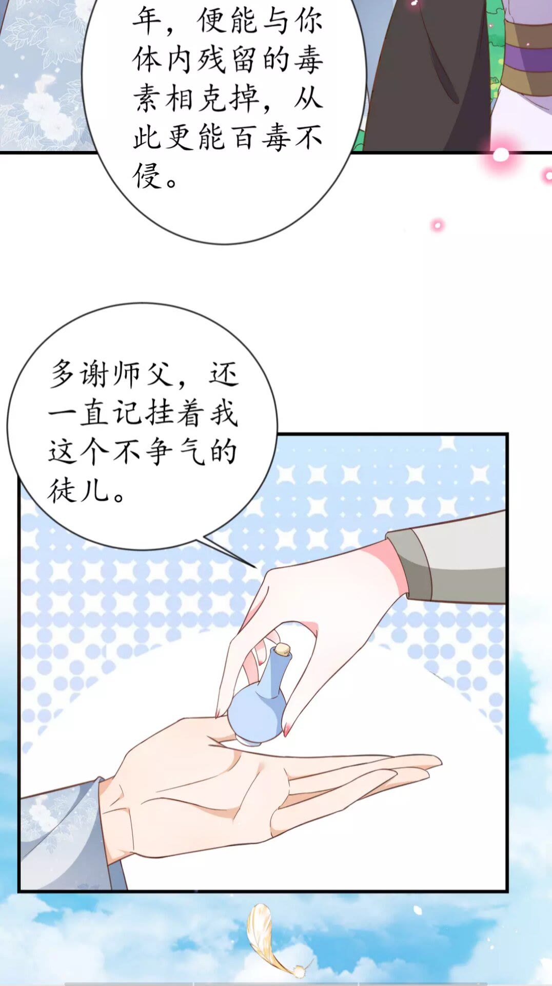 《盛世梨花殿》第90话 太子的自制力 第33页