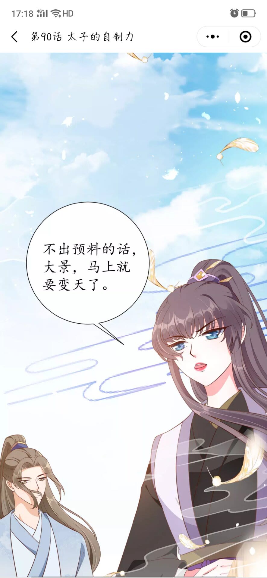 《盛世梨花殿》第90话 太子的自制力 第34页