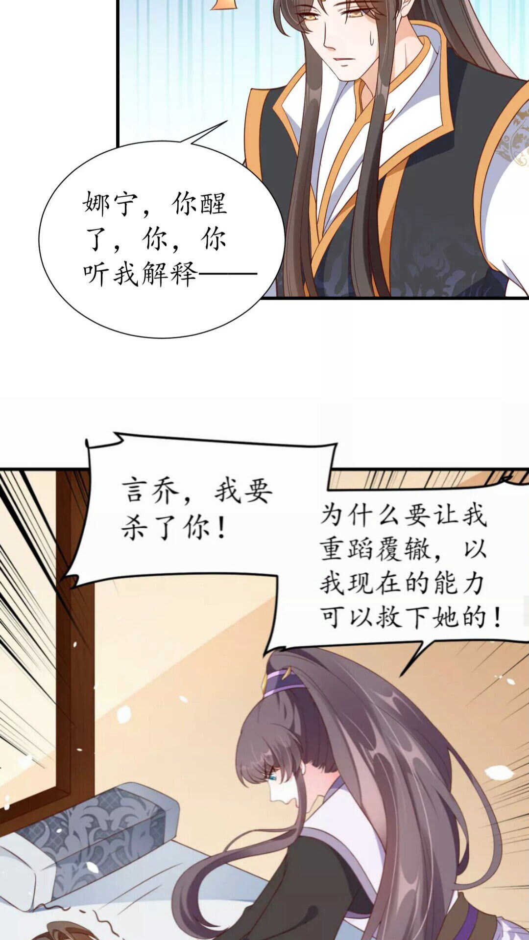 《盛世梨花殿》第90话 太子的自制力 第6页