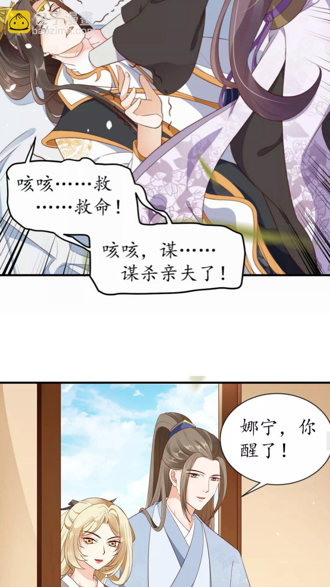 《盛世梨花殿》第90话 太子的自制力 第7页