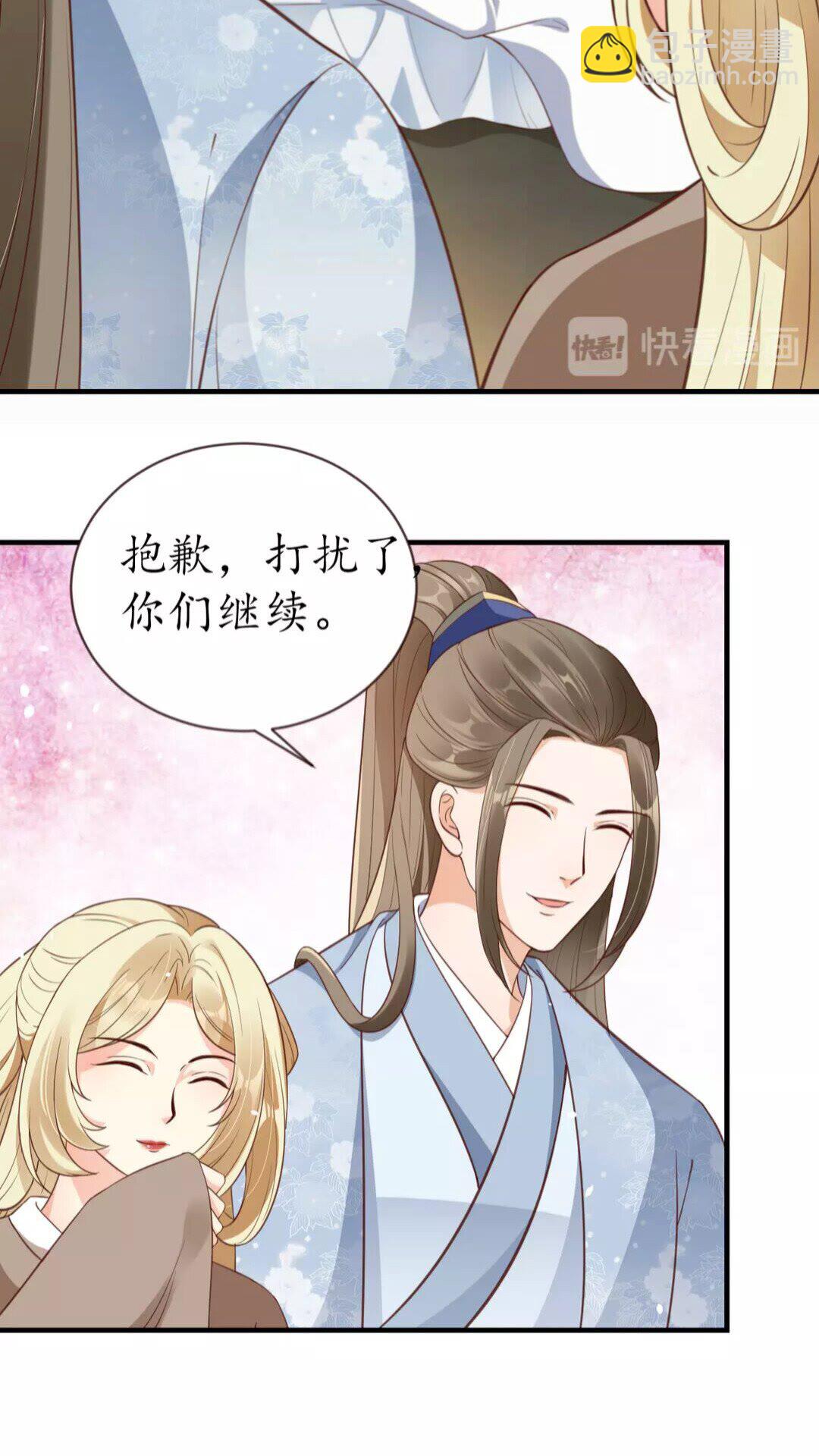 《盛世梨花殿》第90话 太子的自制力 第9页