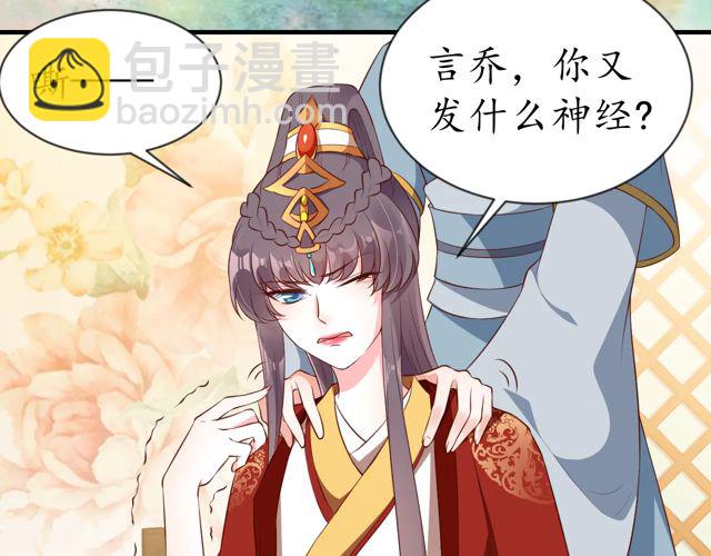 《盛世梨花殿》第88话 恭喜妹妹要做新娘了 第13页