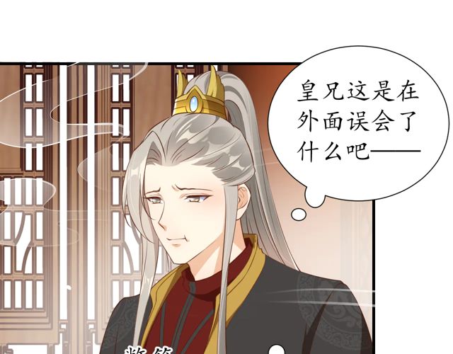 《盛世梨花殿》第88话 恭喜妹妹要做新娘了 第17页