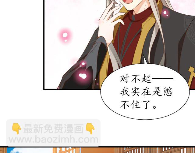 《盛世梨花殿》第88话 恭喜妹妹要做新娘了 第19页