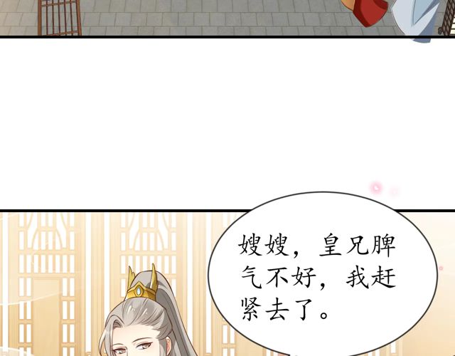 《盛世梨花殿》第88话 恭喜妹妹要做新娘了 第23页