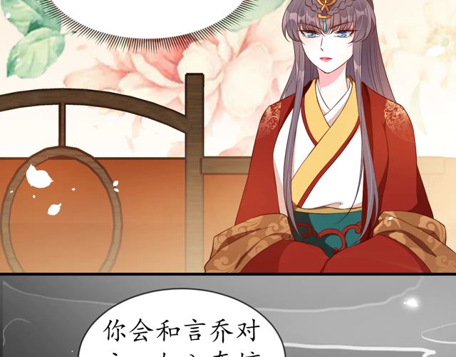《盛世梨花殿》第88话 恭喜妹妹要做新娘了 第28页