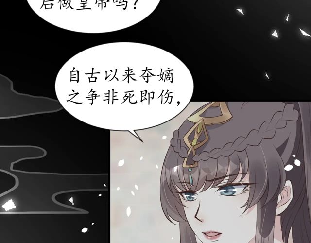 《盛世梨花殿》第88话 恭喜妹妹要做新娘了 第30页