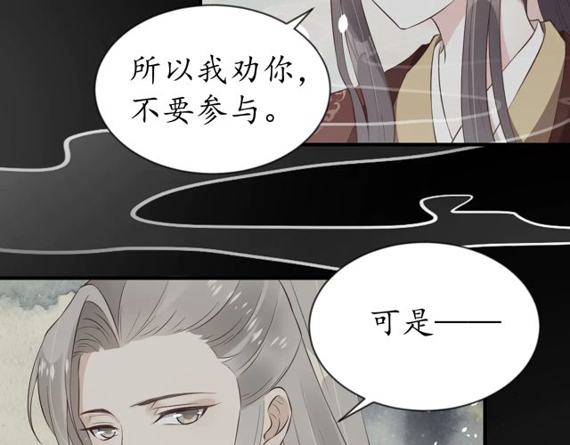 《盛世梨花殿》第88话 恭喜妹妹要做新娘了 第31页