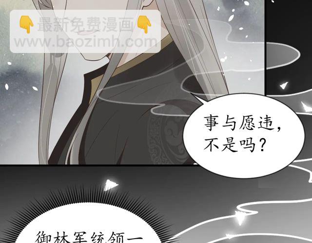 《盛世梨花殿》第88话 恭喜妹妹要做新娘了 第32页