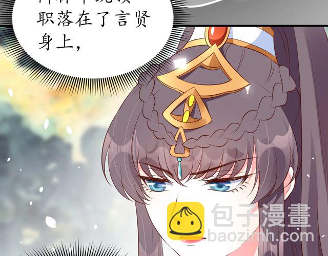 《盛世梨花殿》第88话 恭喜妹妹要做新娘了 第33页