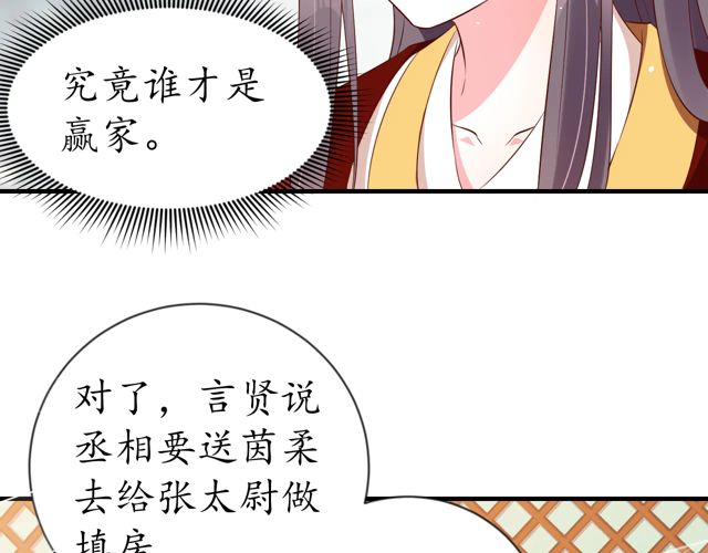 《盛世梨花殿》第88话 恭喜妹妹要做新娘了 第34页