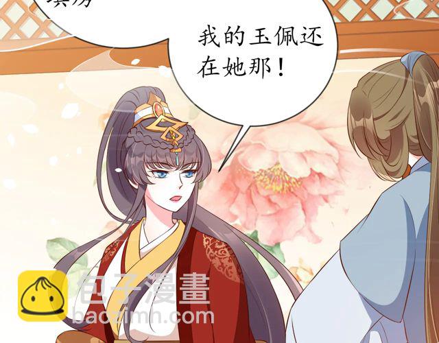 《盛世梨花殿》第88话 恭喜妹妹要做新娘了 第35页