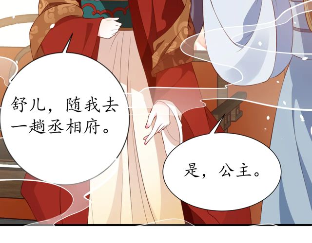 《盛世梨花殿》第88话 恭喜妹妹要做新娘了 第36页