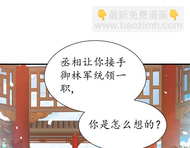 《盛世梨花殿》第88话 恭喜妹妹要做新娘了 第41页