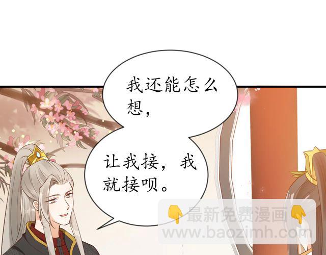 《盛世梨花殿》第88话 恭喜妹妹要做新娘了 第45页