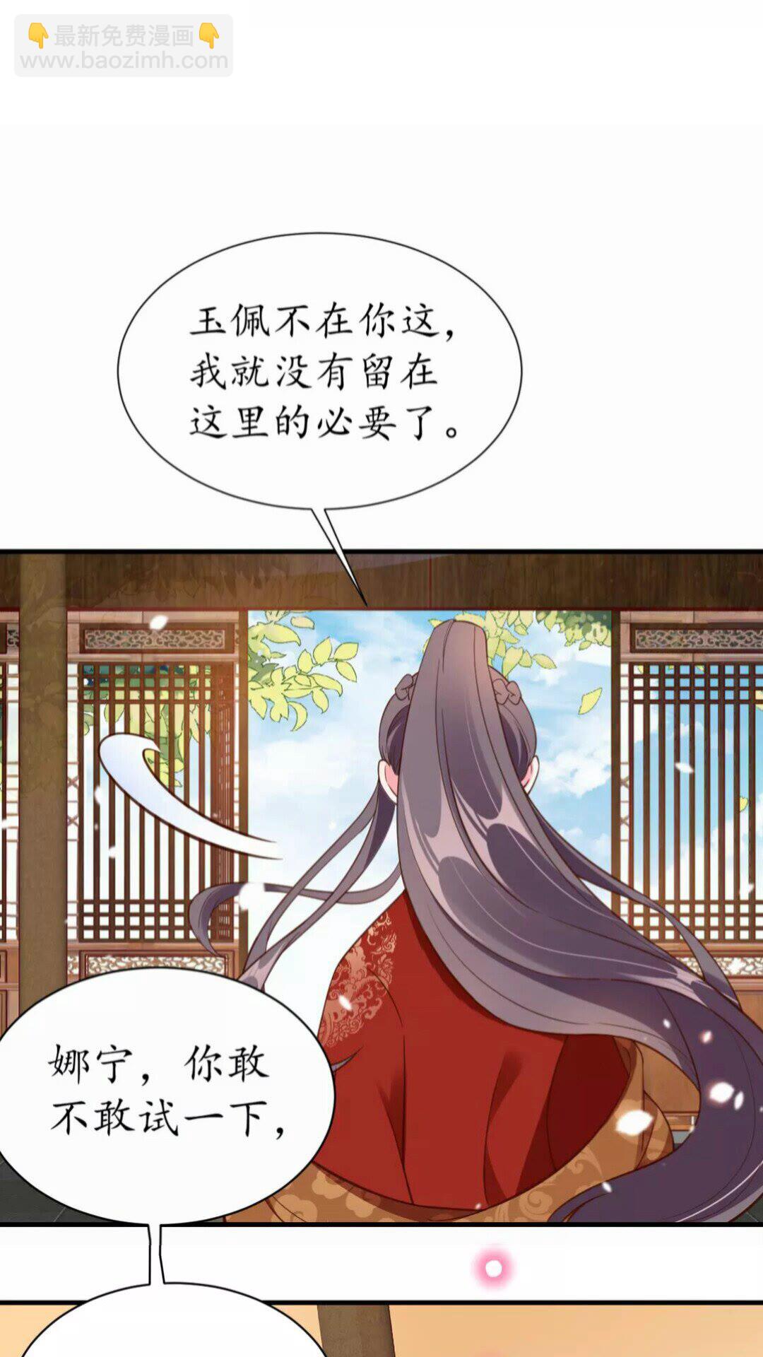 《盛世梨花殿》第89话 他，竟然是言乔 第12页